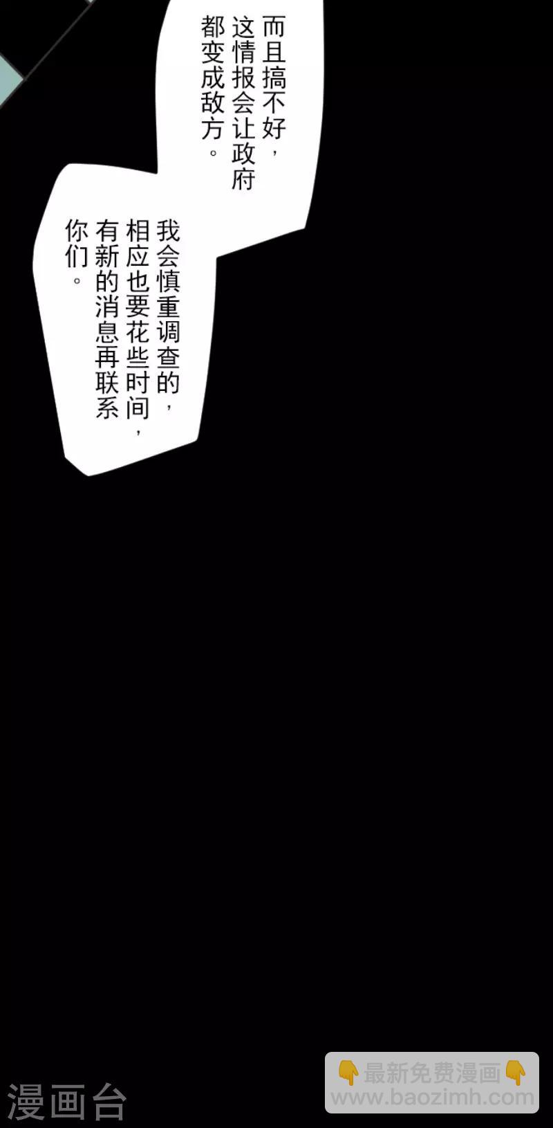 《他和她的魔法契约》第90话 秘密调查2 第35页