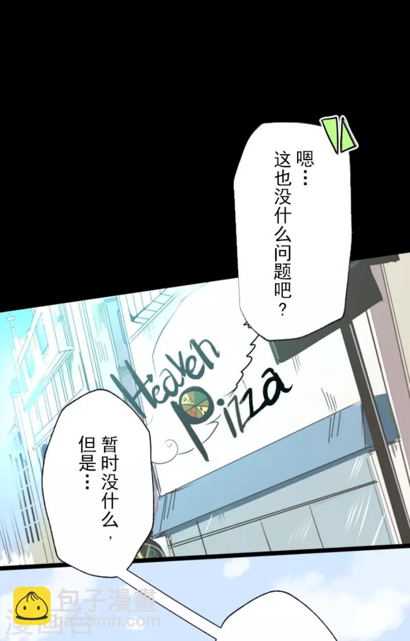 《他和她的魔法契约》第90话 秘密调查2 第36页