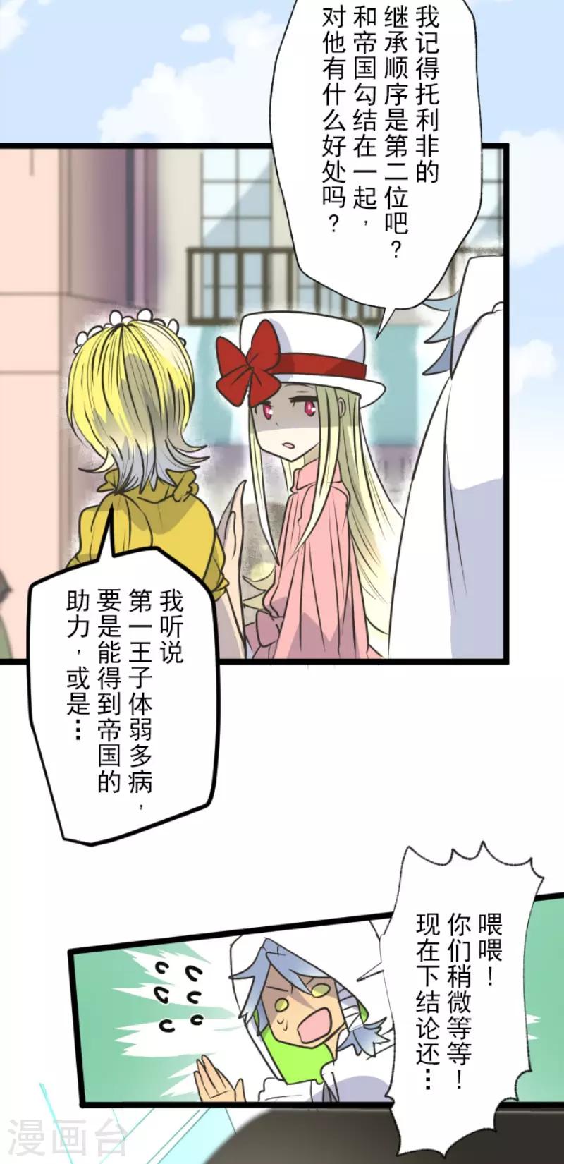 《他和她的魔法契约》第90话 秘密调查2 第37页