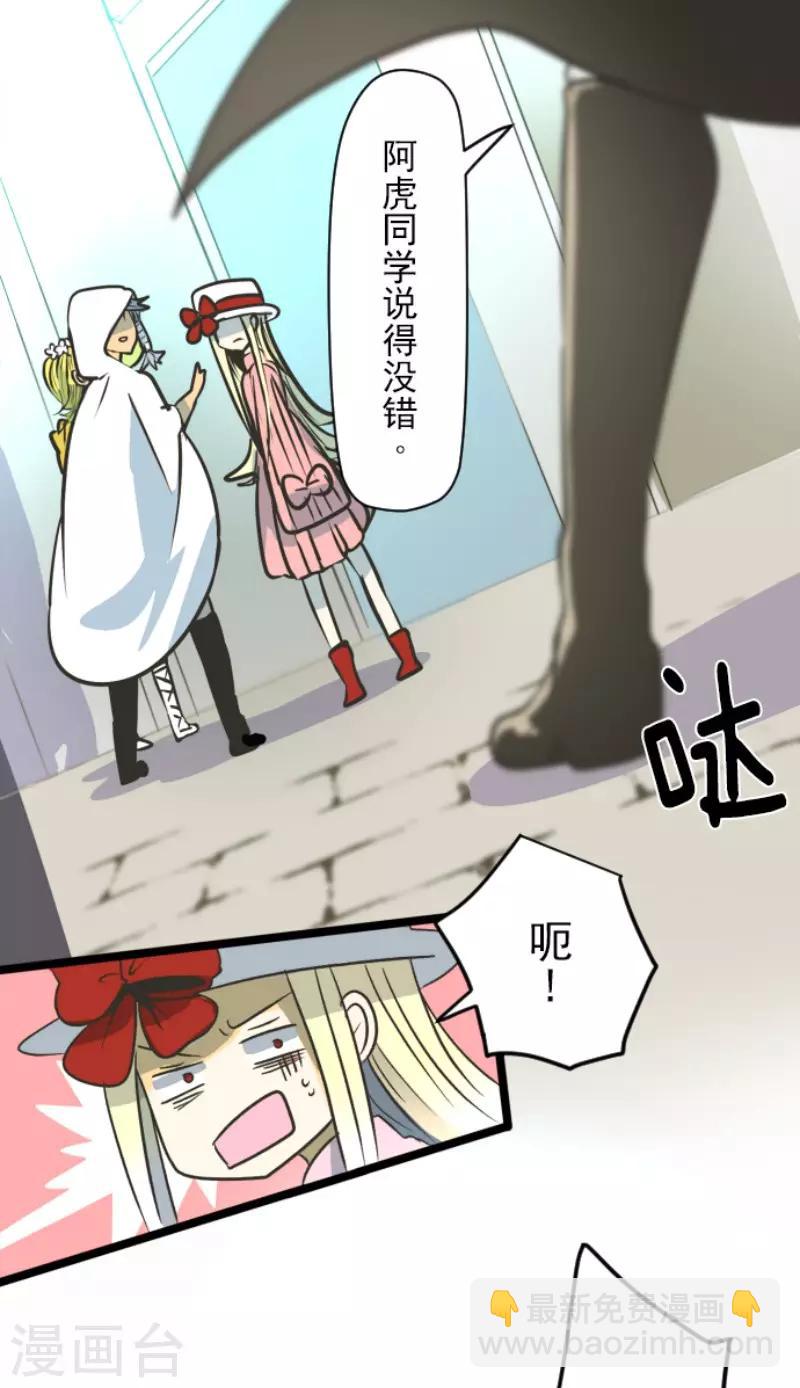 《他和她的魔法契约》第90话 秘密调查2 第38页