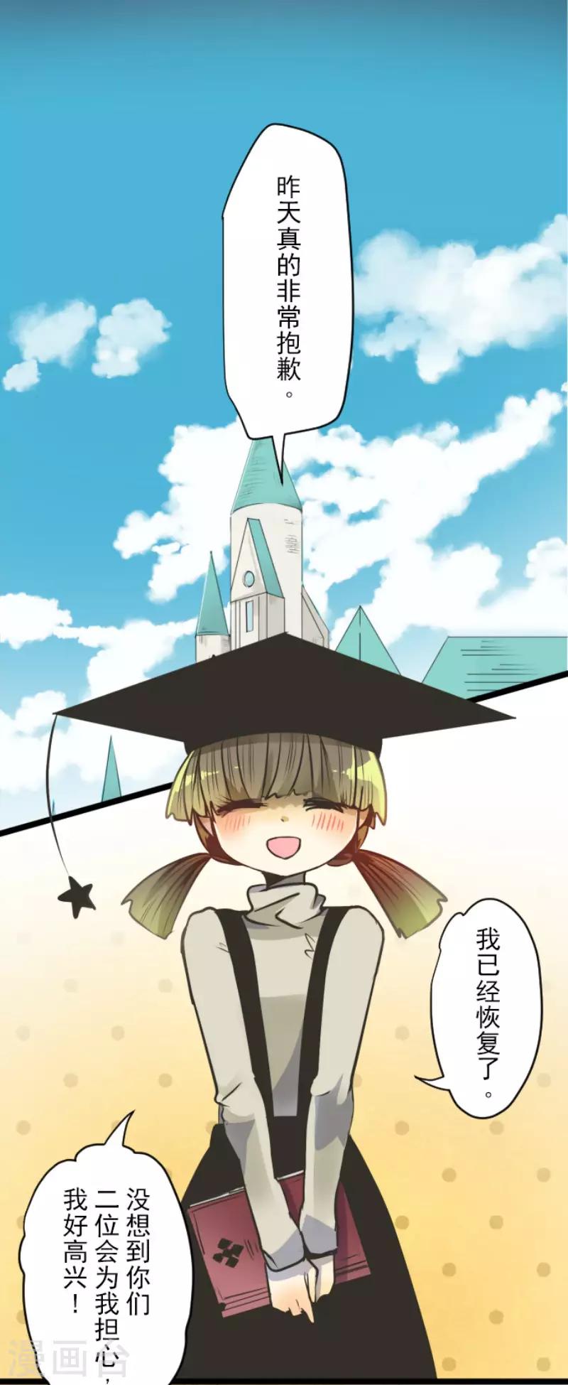《他和她的魔法契约》第90话 秘密调查2 第3页