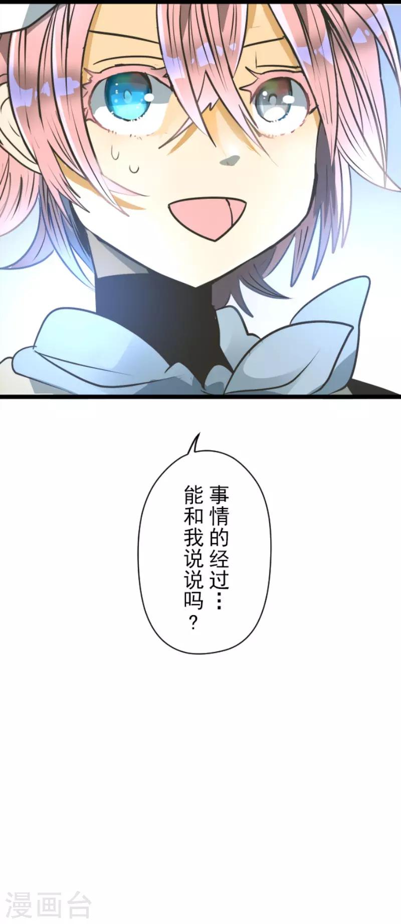 《他和她的魔法契约》第90话 秘密调查2 第40页