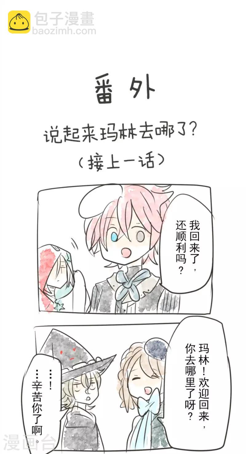 《他和她的魔法契约》第90话 秘密调查2 第41页