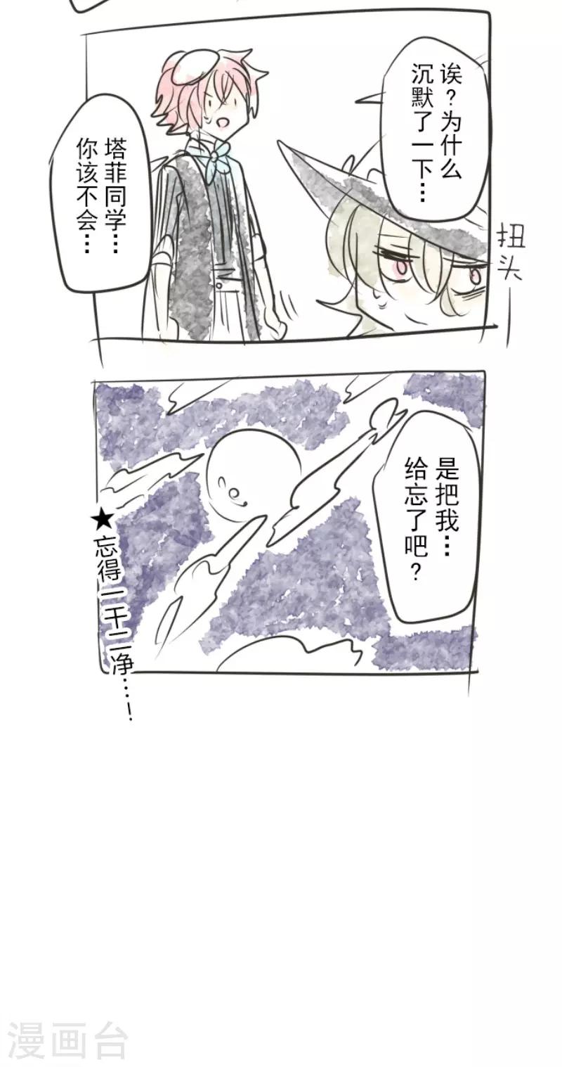 《他和她的魔法契约》第90话 秘密调查2 第42页