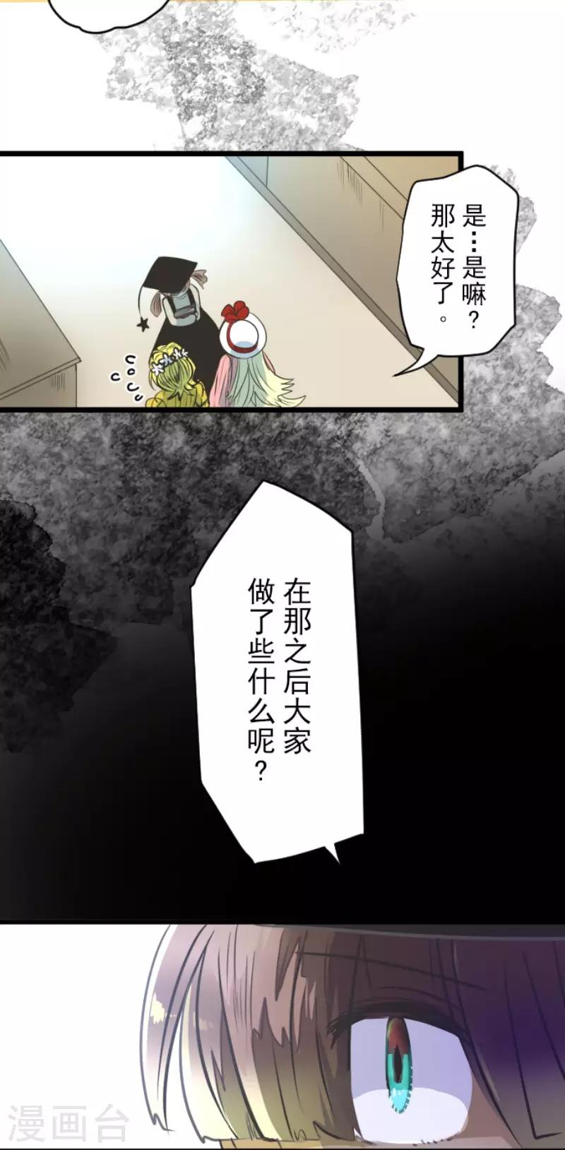 《他和她的魔法契约》第90话 秘密调查2 第4页