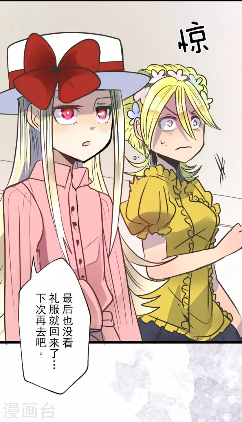 《他和她的魔法契约》第90话 秘密调查2 第5页