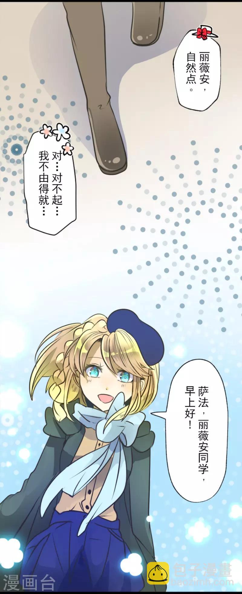 《他和她的魔法契约》第90话 秘密调查2 第7页