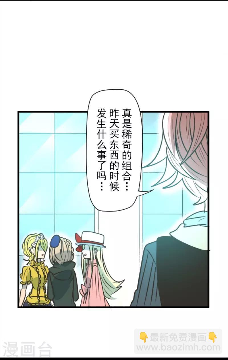 《他和她的魔法契约》第90话 秘密调查2 第8页