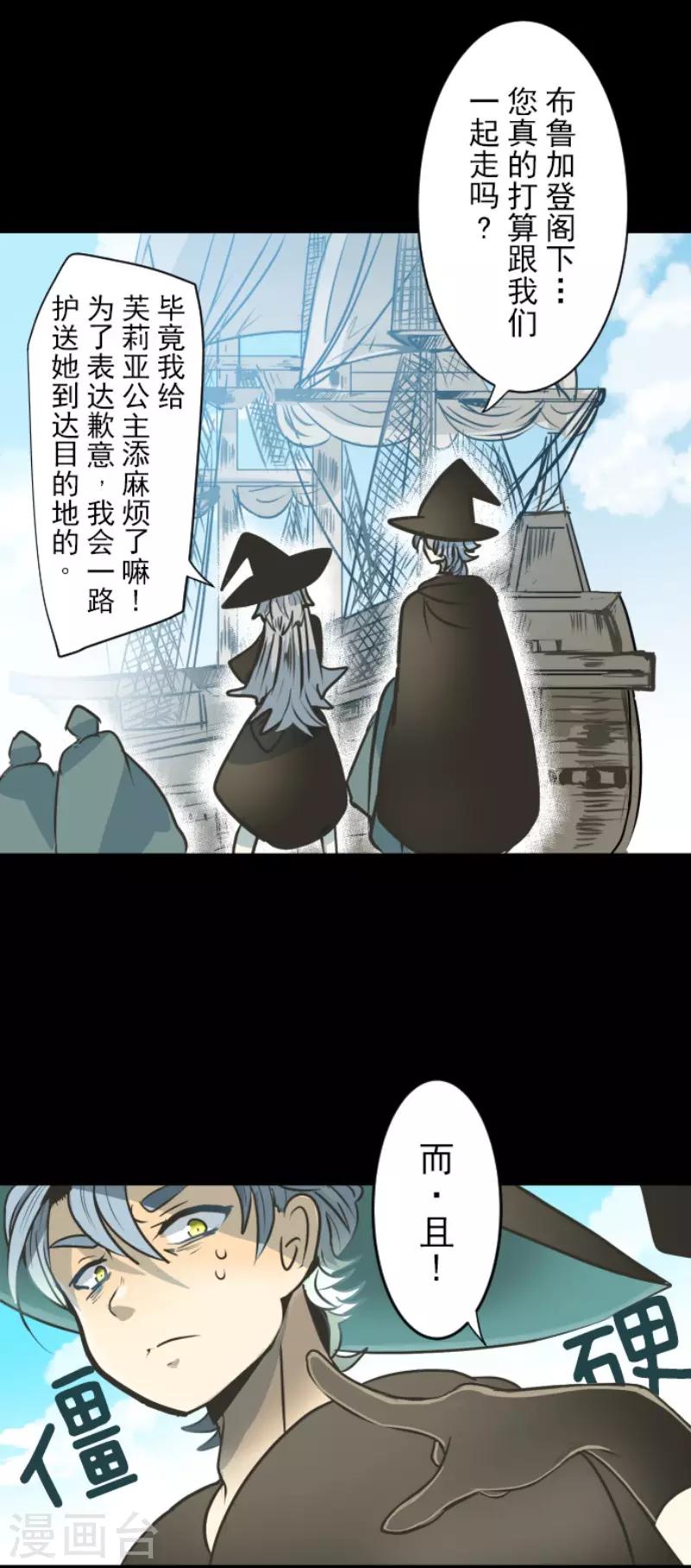 《他和她的魔法契约》第88话 过去篇13 第11页