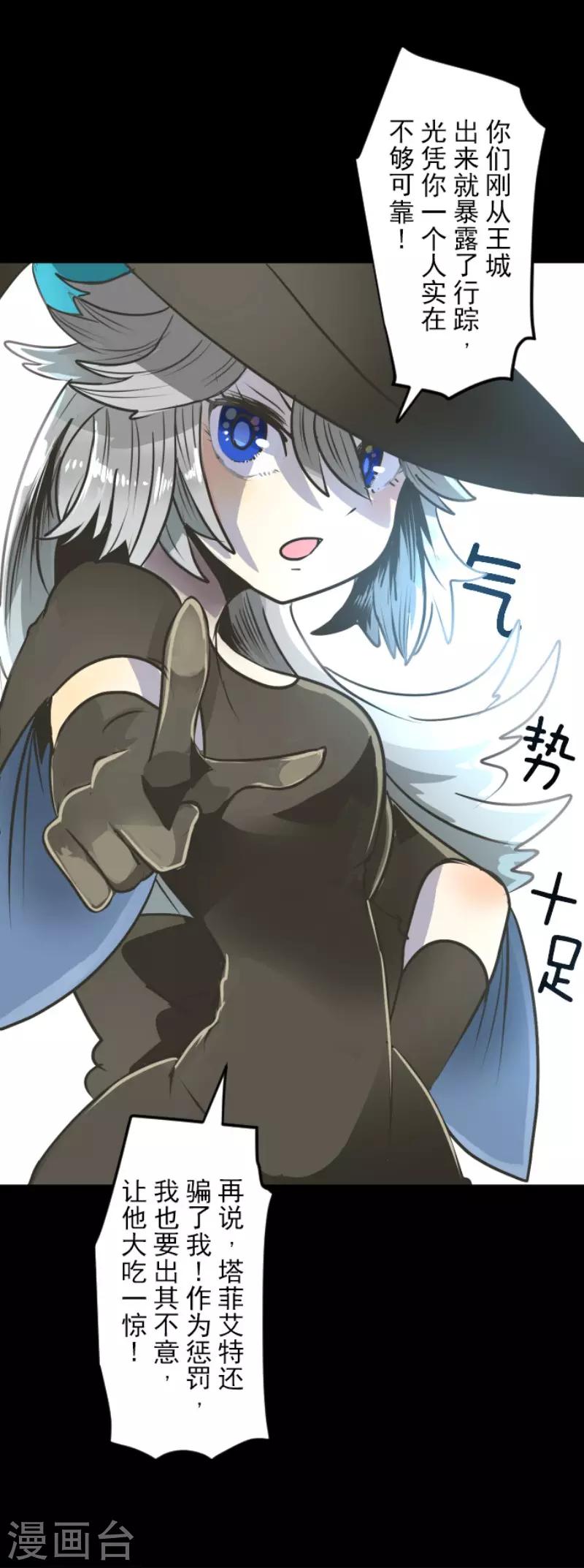 《他和她的魔法契约》第88话 过去篇13 第12页