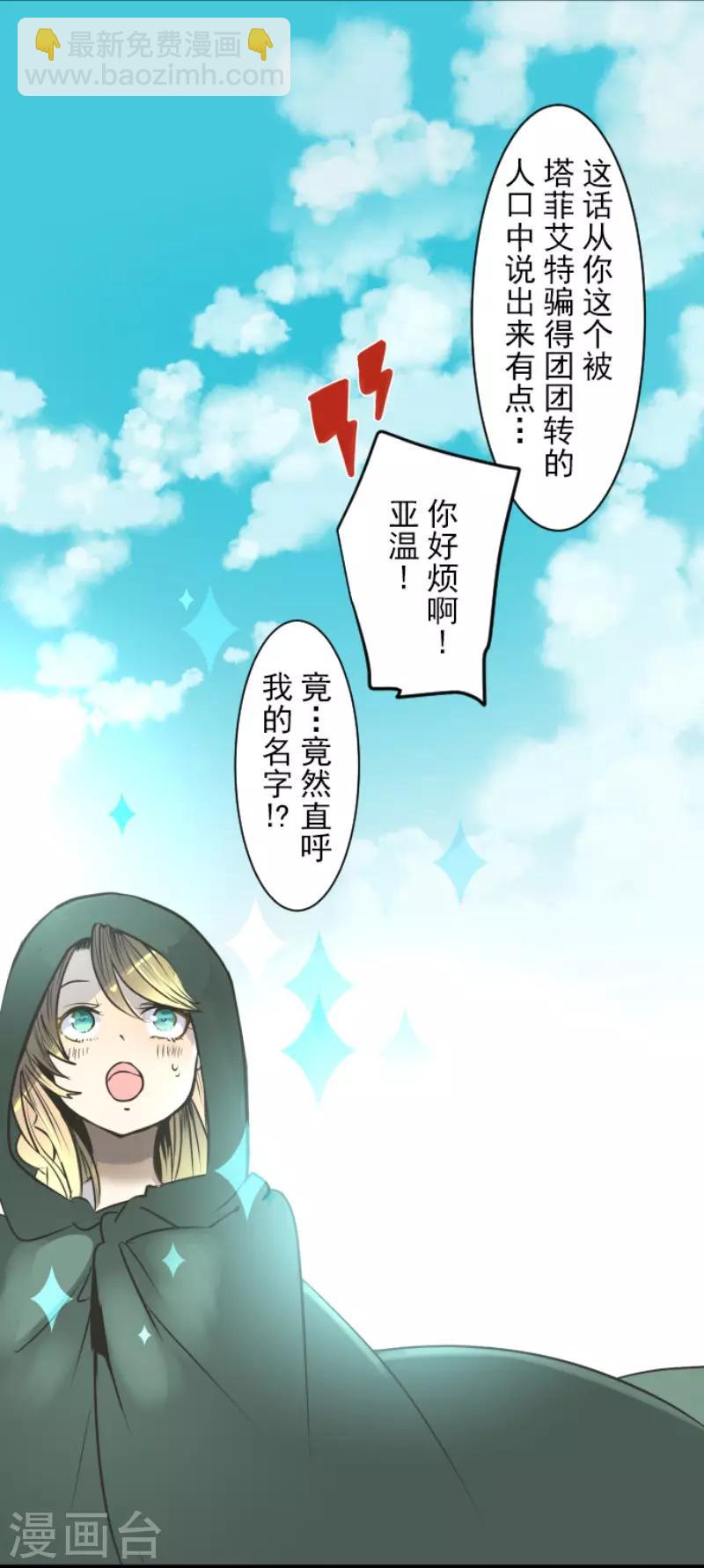 《他和她的魔法契约》第88话 过去篇13 第13页