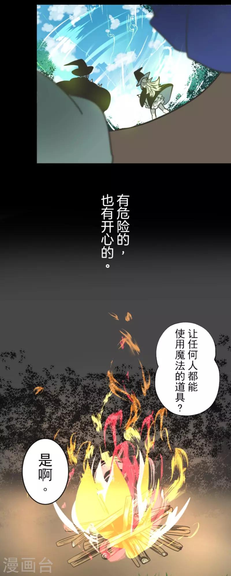 《他和她的魔法契约》第88话 过去篇13 第16页