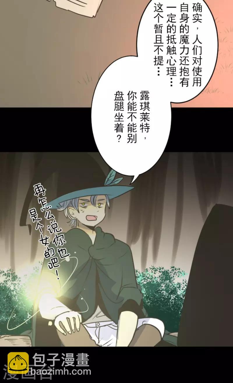《他和她的魔法契约》第88话 过去篇13 第18页