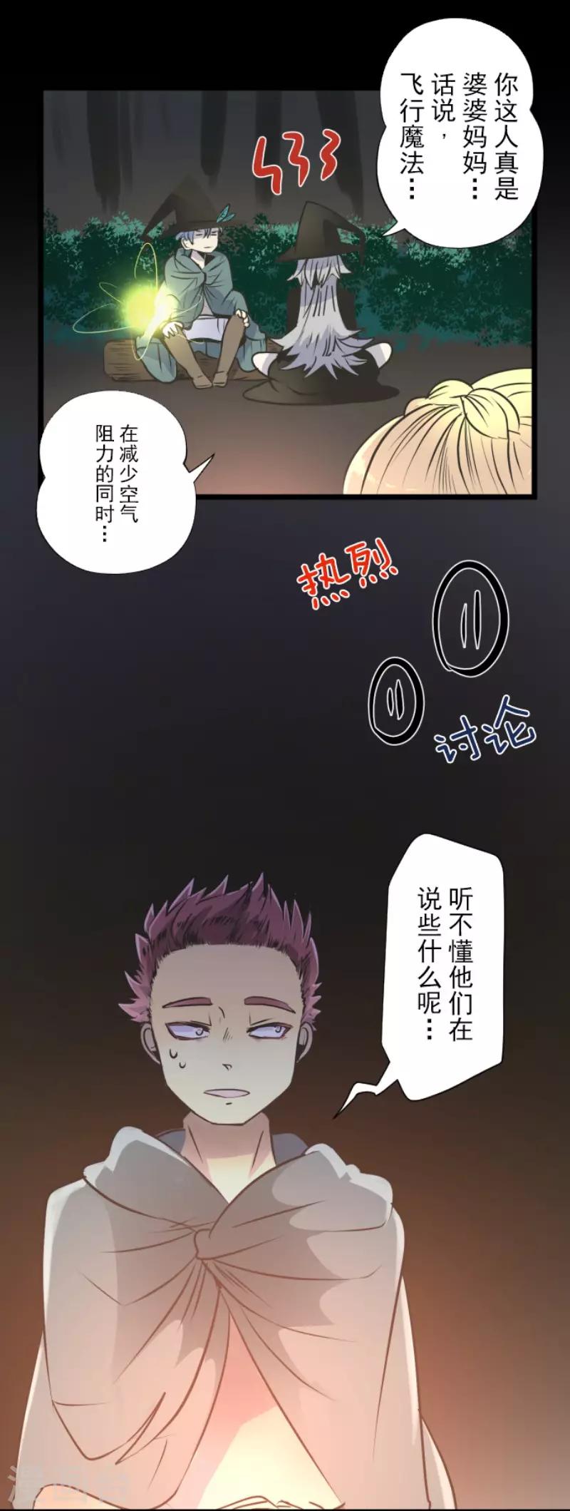 《他和她的魔法契约》第88话 过去篇13 第19页