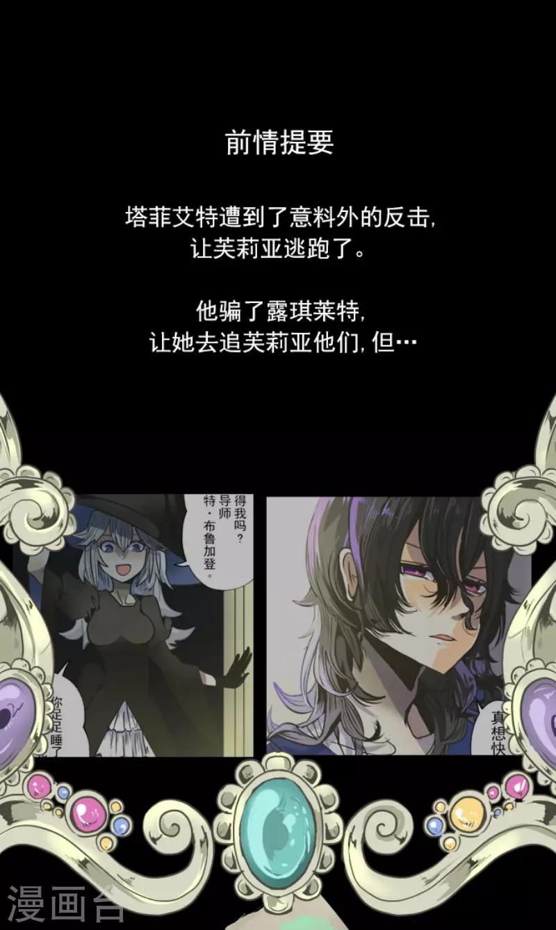 《他和她的魔法契约》第88话 过去篇13 第1页