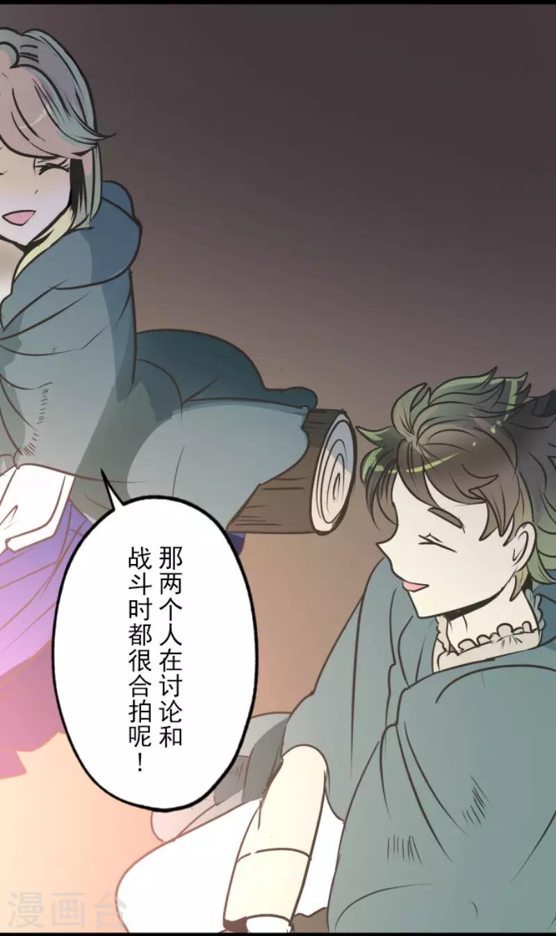 《他和她的魔法契约》第88话 过去篇13 第20页