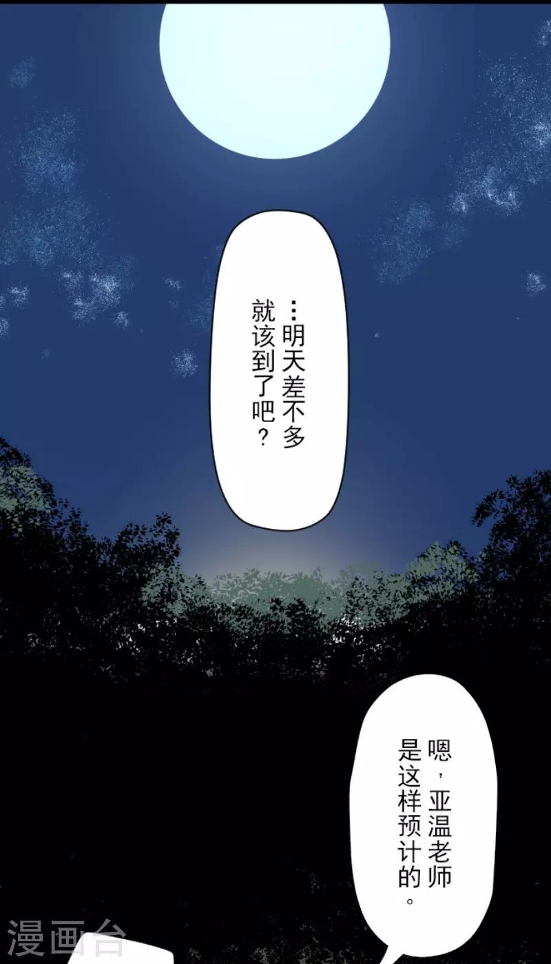 《他和她的魔法契约》第88话 过去篇13 第21页