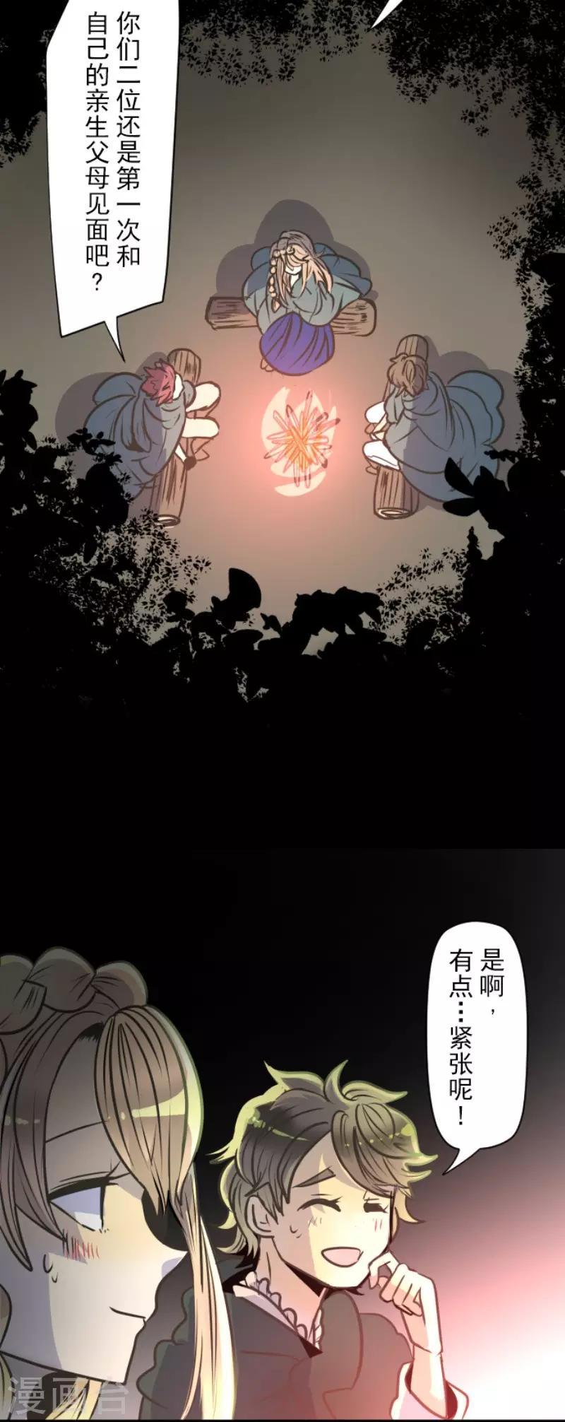 《他和她的魔法契约》第88话 过去篇13 第22页