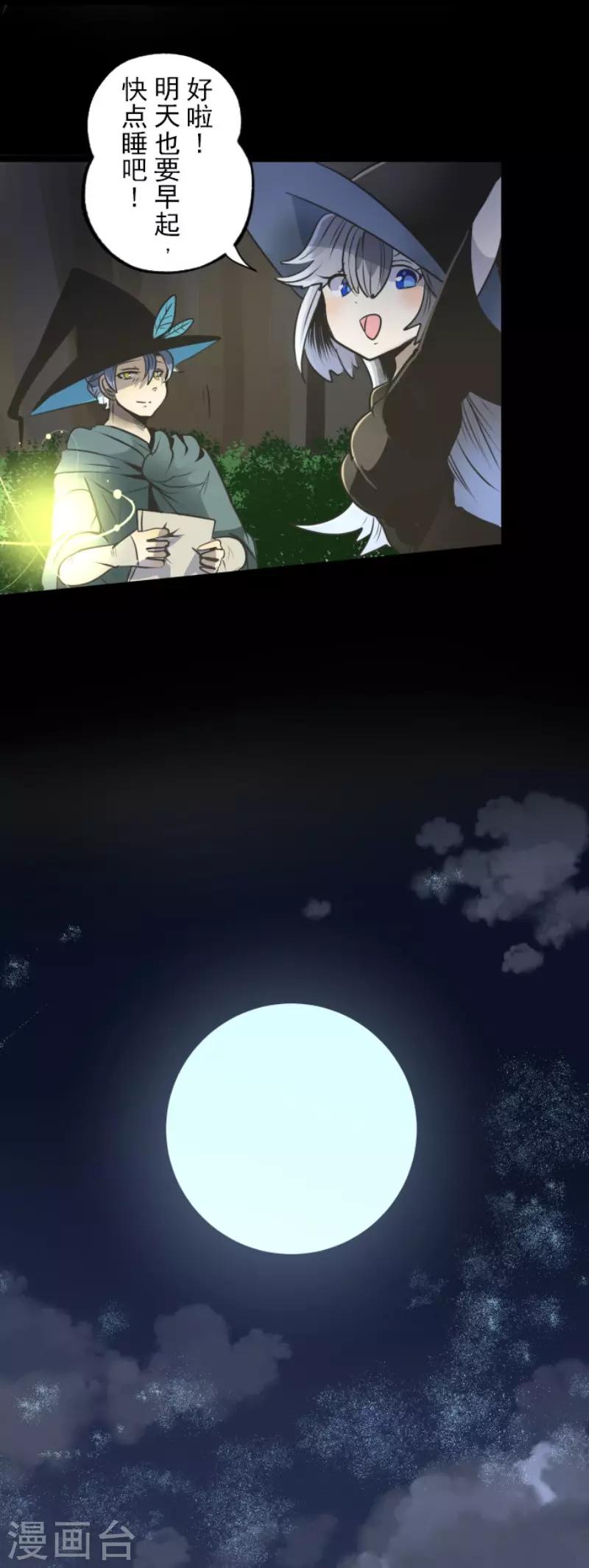《他和她的魔法契约》第88话 过去篇13 第23页
