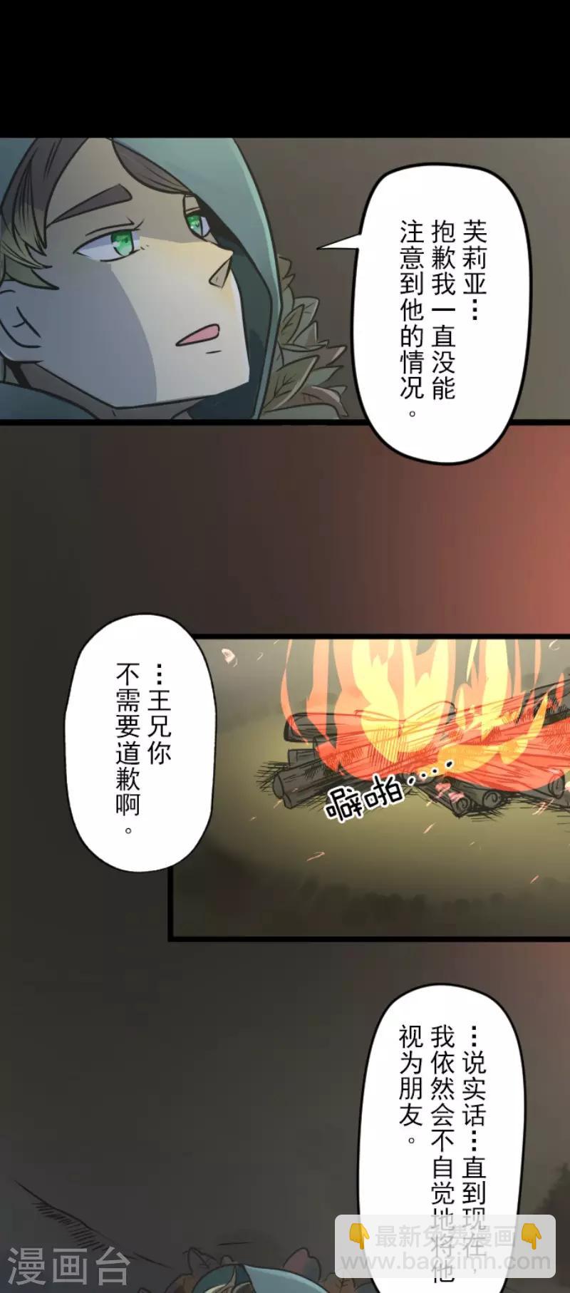 《他和她的魔法契约》第88话 过去篇13 第25页