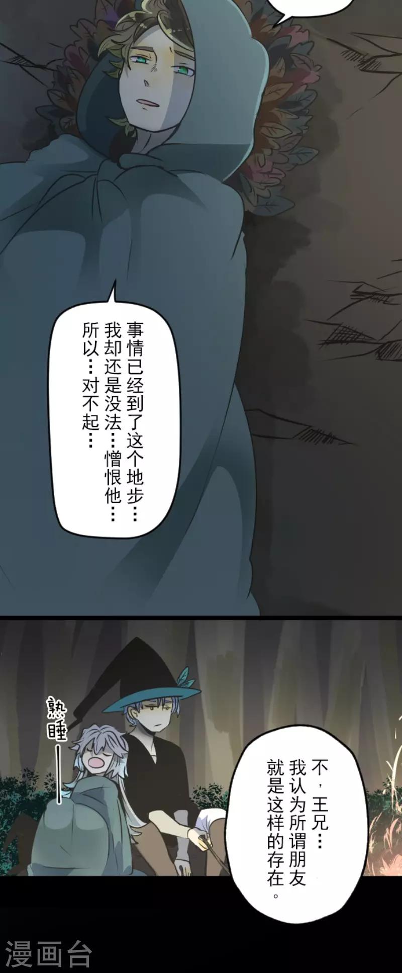 《他和她的魔法契约》第88话 过去篇13 第26页