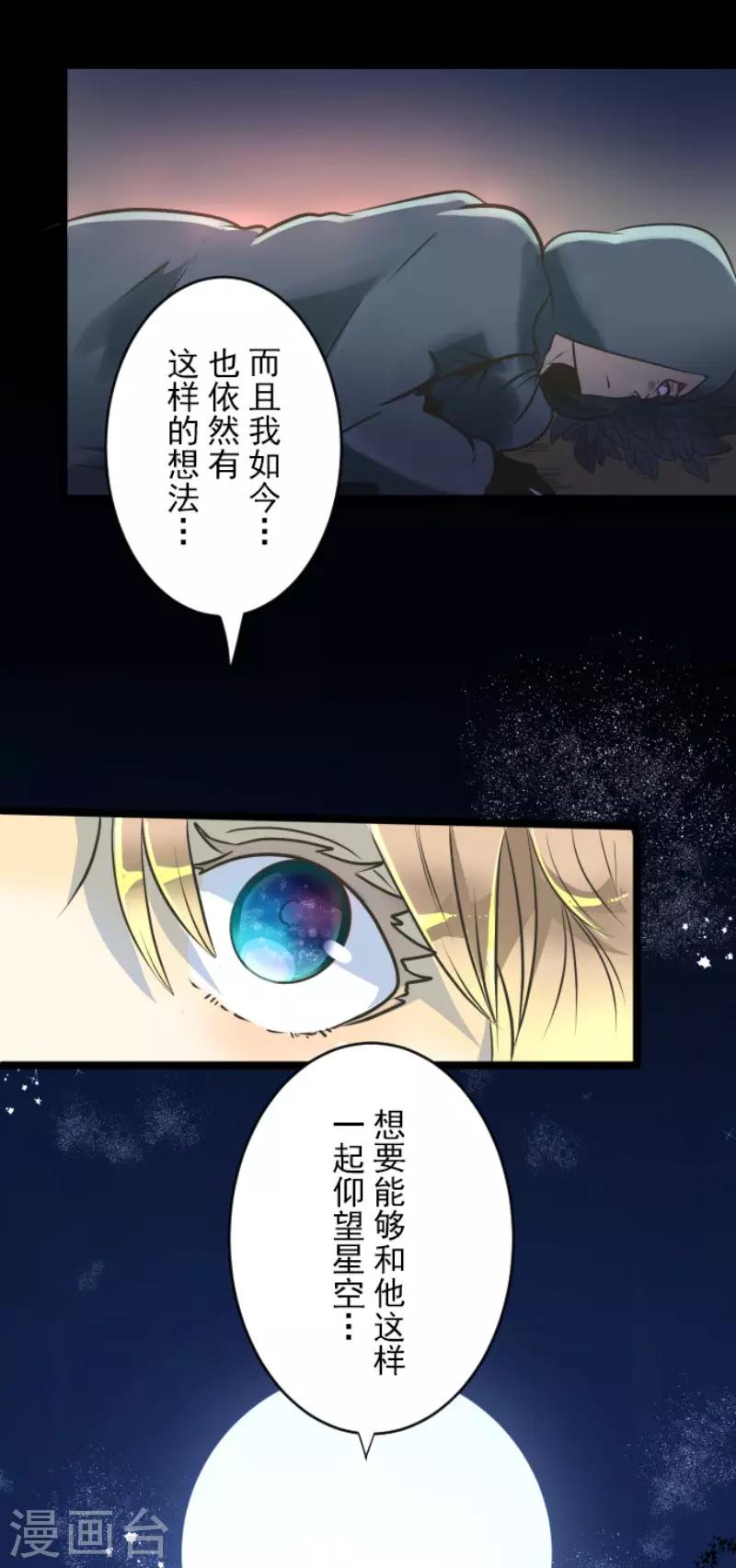 《他和她的魔法契约》第88话 过去篇13 第27页