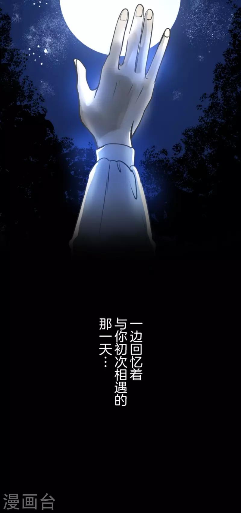 《他和她的魔法契约》第88话 过去篇13 第28页