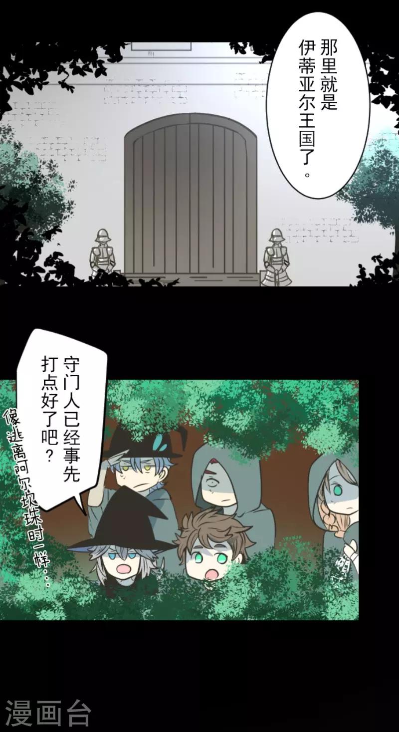 《他和她的魔法契约》第88话 过去篇13 第29页