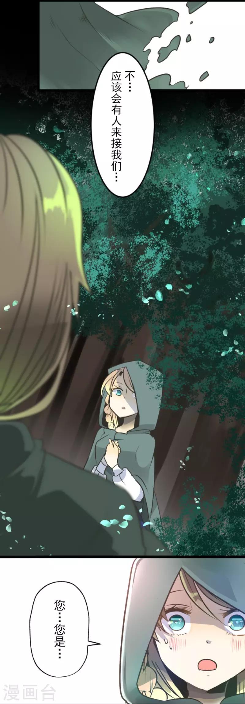 《他和她的魔法契约》第88话 过去篇13 第30页