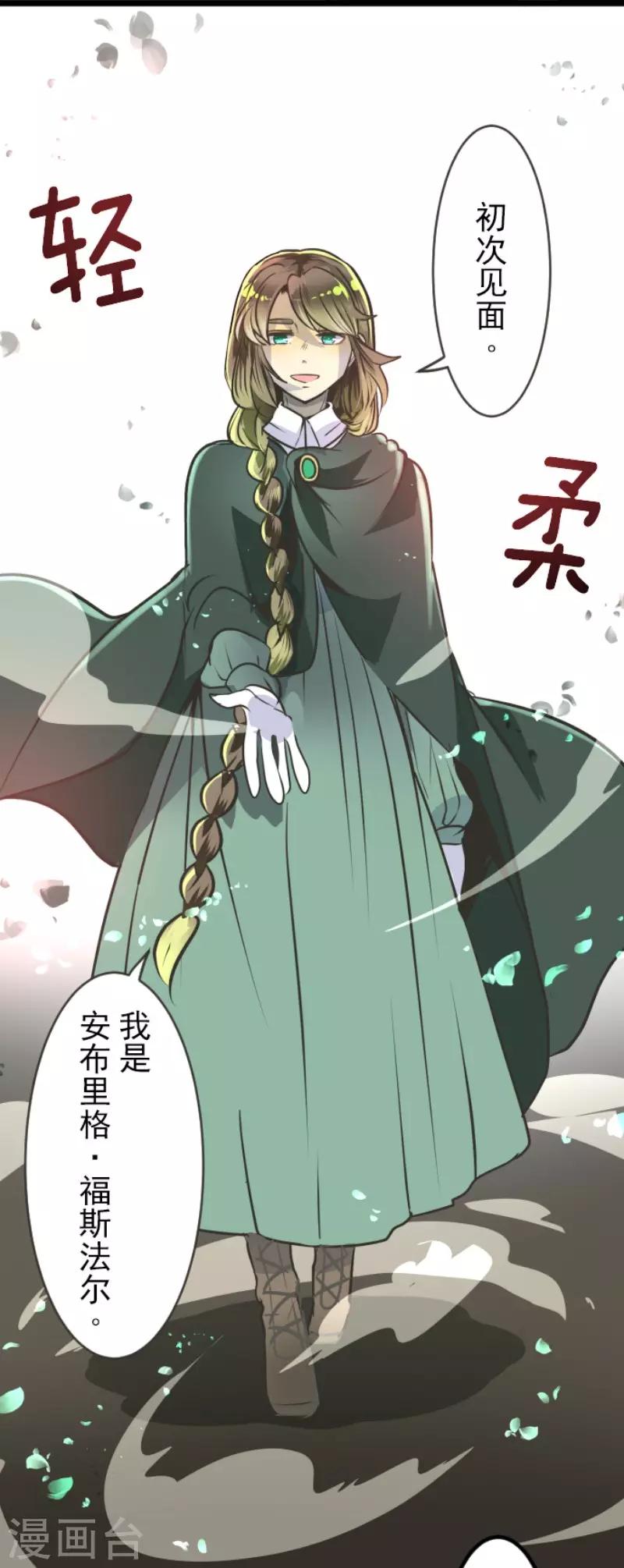 《他和她的魔法契约》第88话 过去篇13 第31页