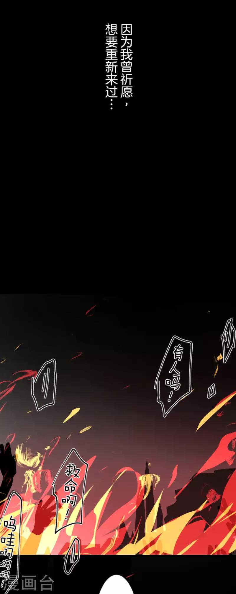 《他和她的魔法契约》第88话 过去篇13 第33页