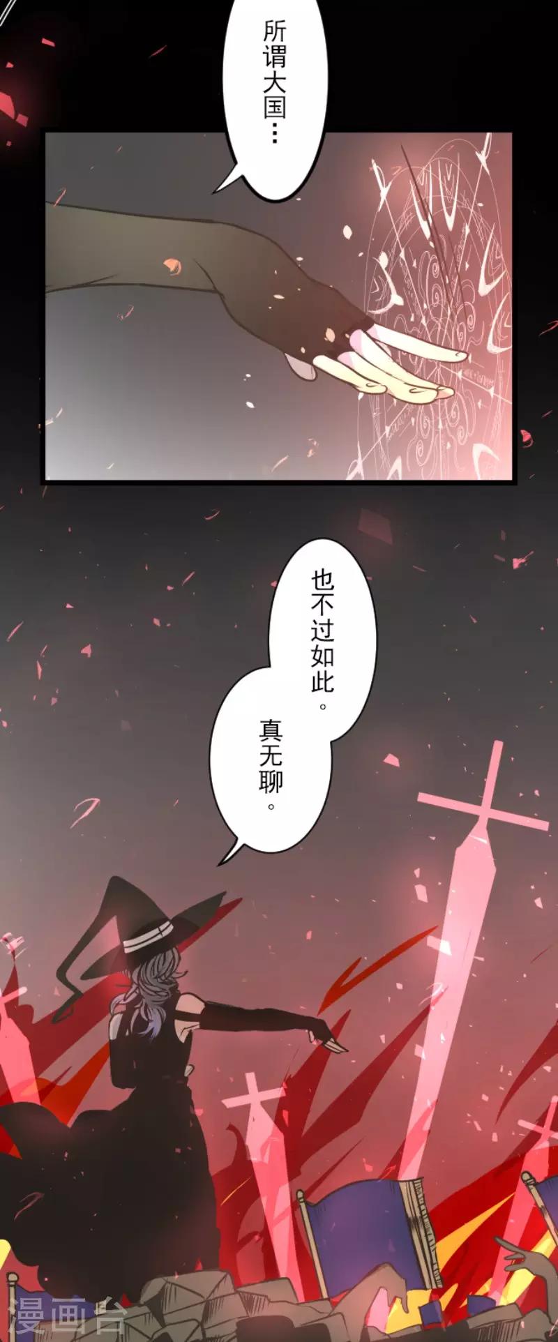 《他和她的魔法契约》第88话 过去篇13 第34页