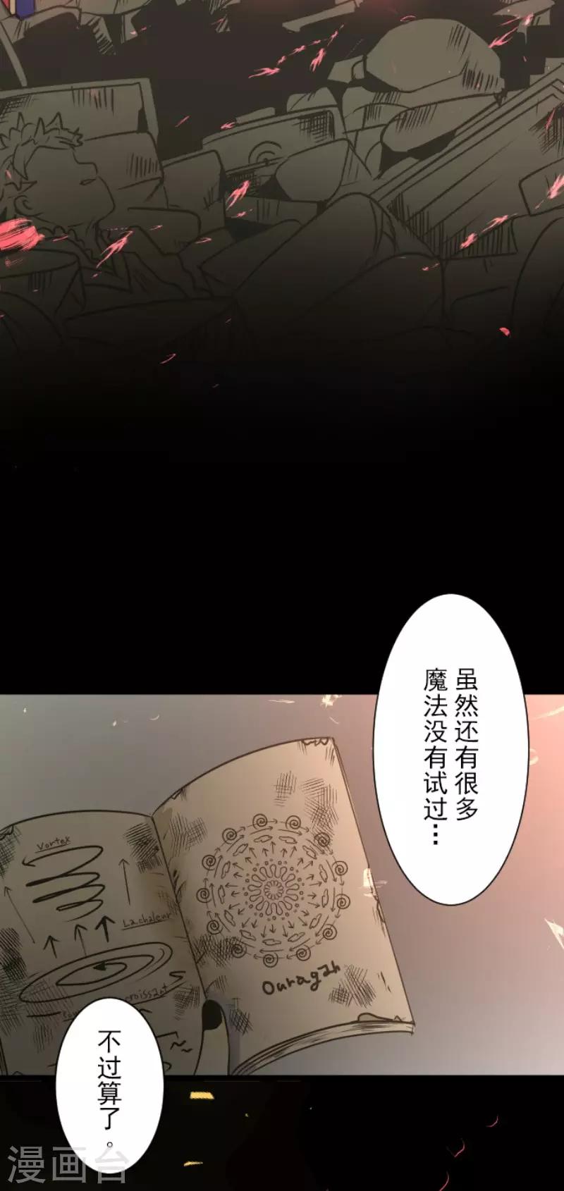《他和她的魔法契约》第88话 过去篇13 第35页