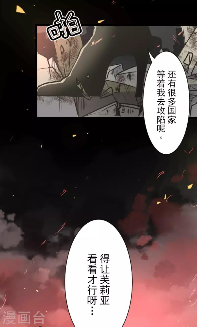 《他和她的魔法契约》第88话 过去篇13 第36页