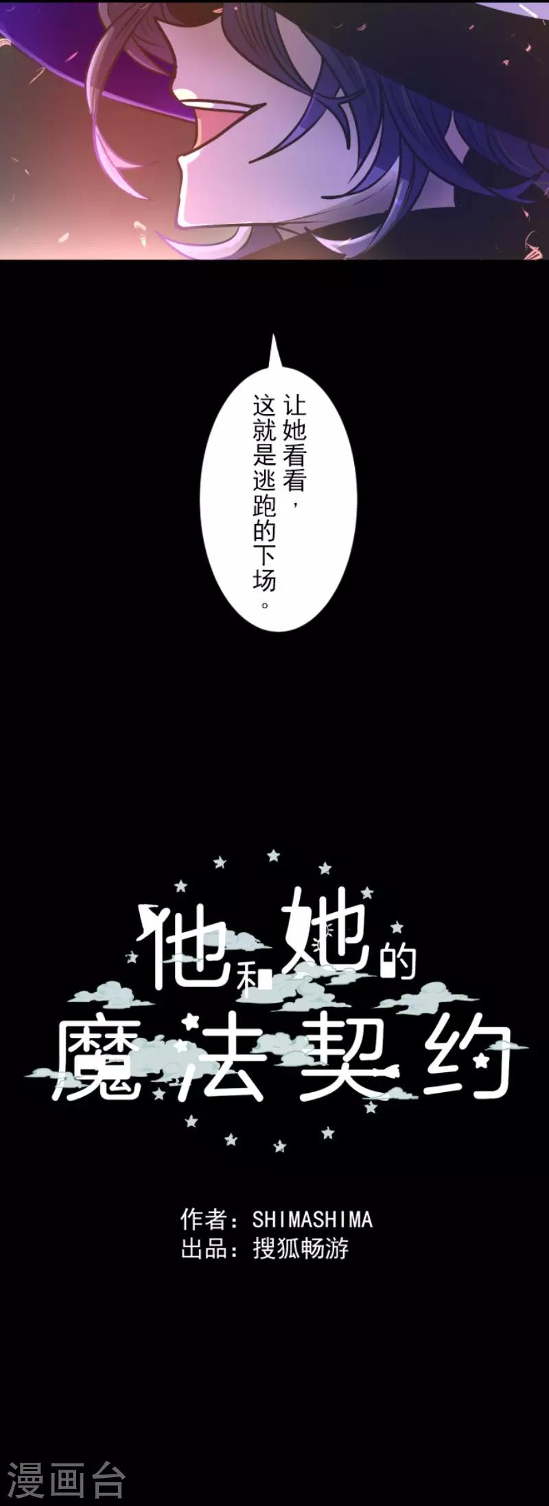 《他和她的魔法契约》第88话 过去篇13 第38页