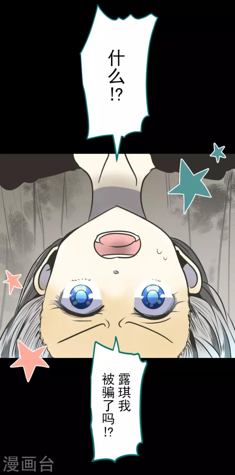 《他和她的魔法契约》第88话 过去篇13 第3页