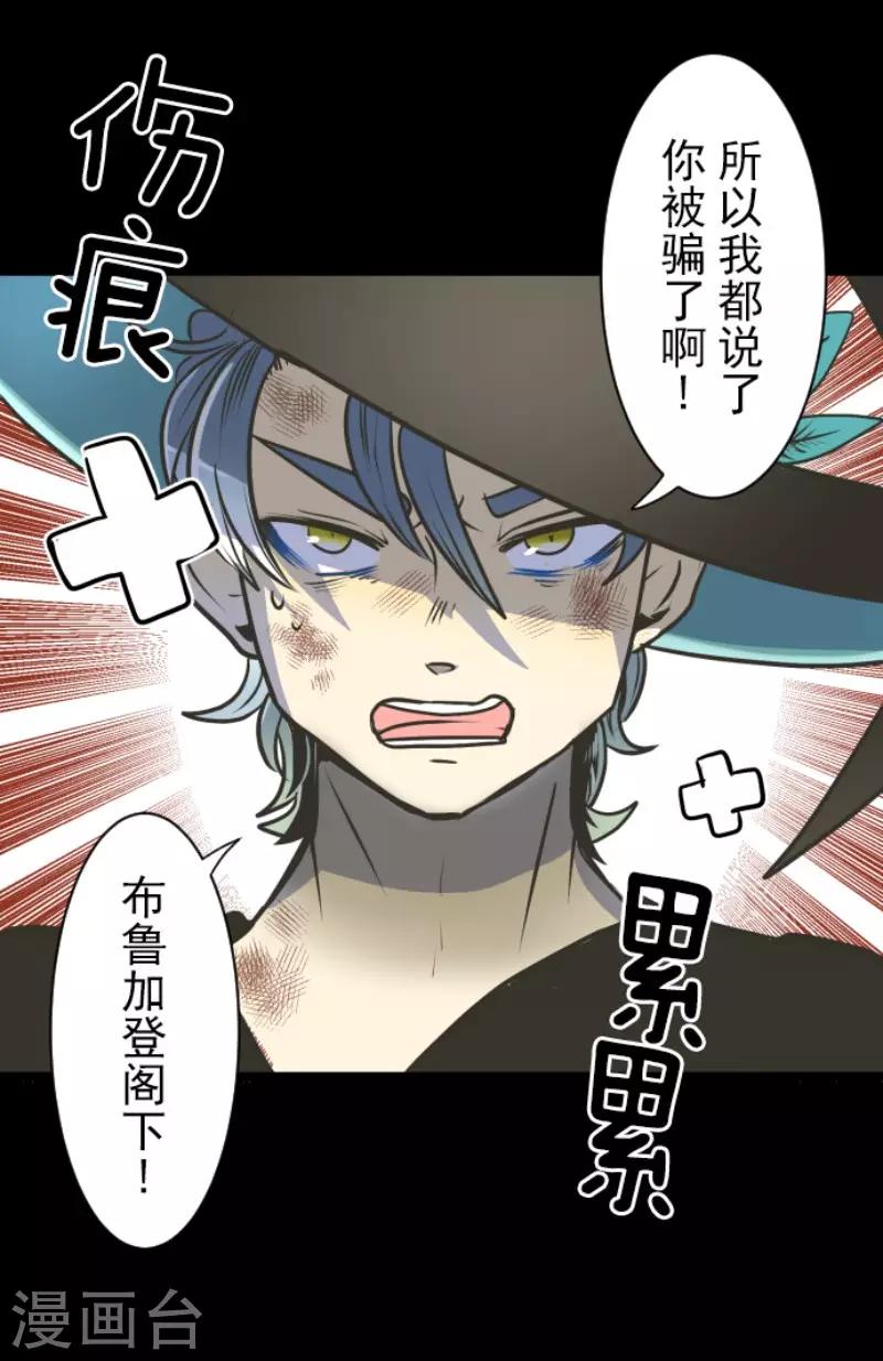 《他和她的魔法契约》第88话 过去篇13 第4页