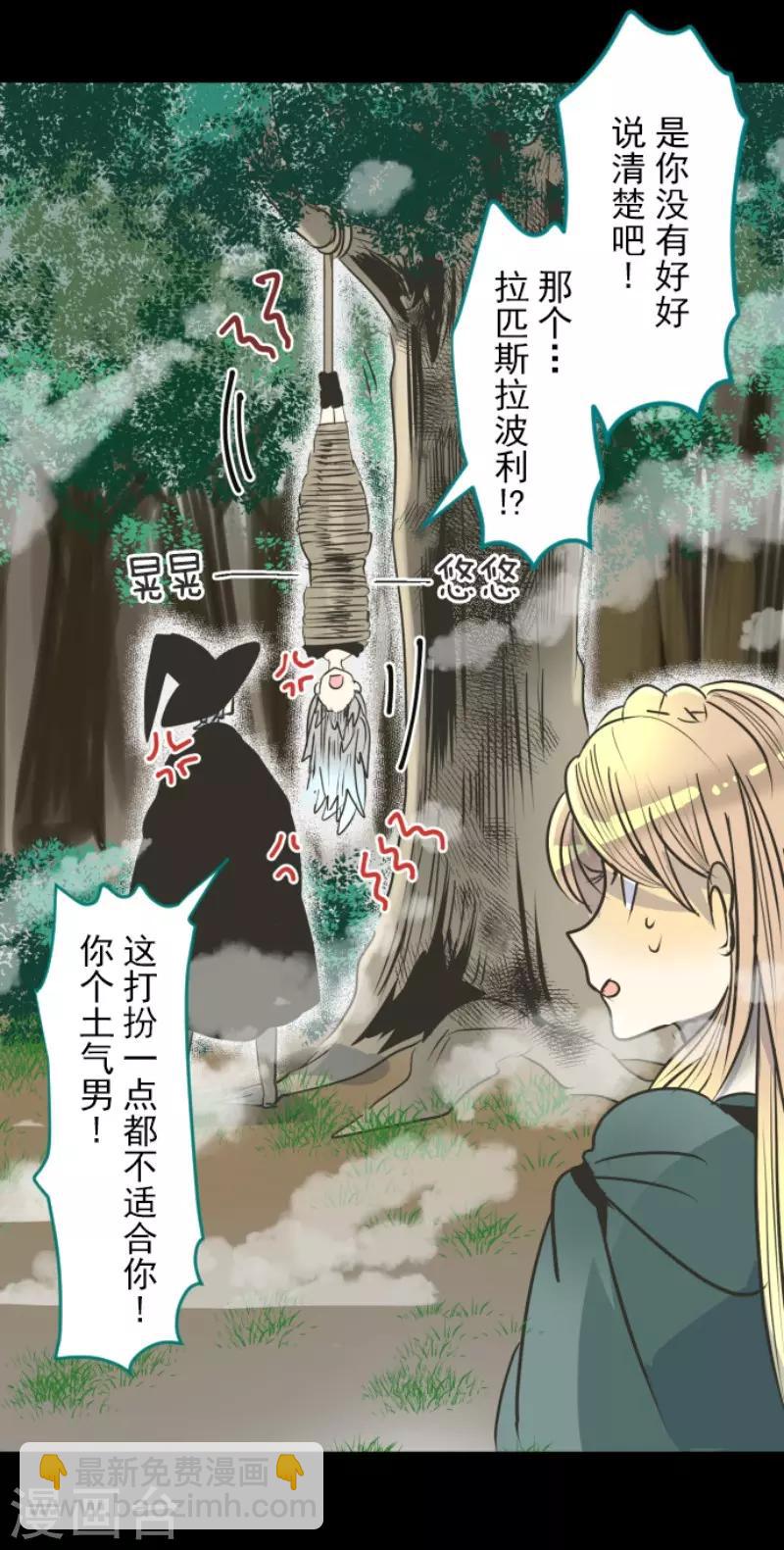《他和她的魔法契约》第88话 过去篇13 第5页