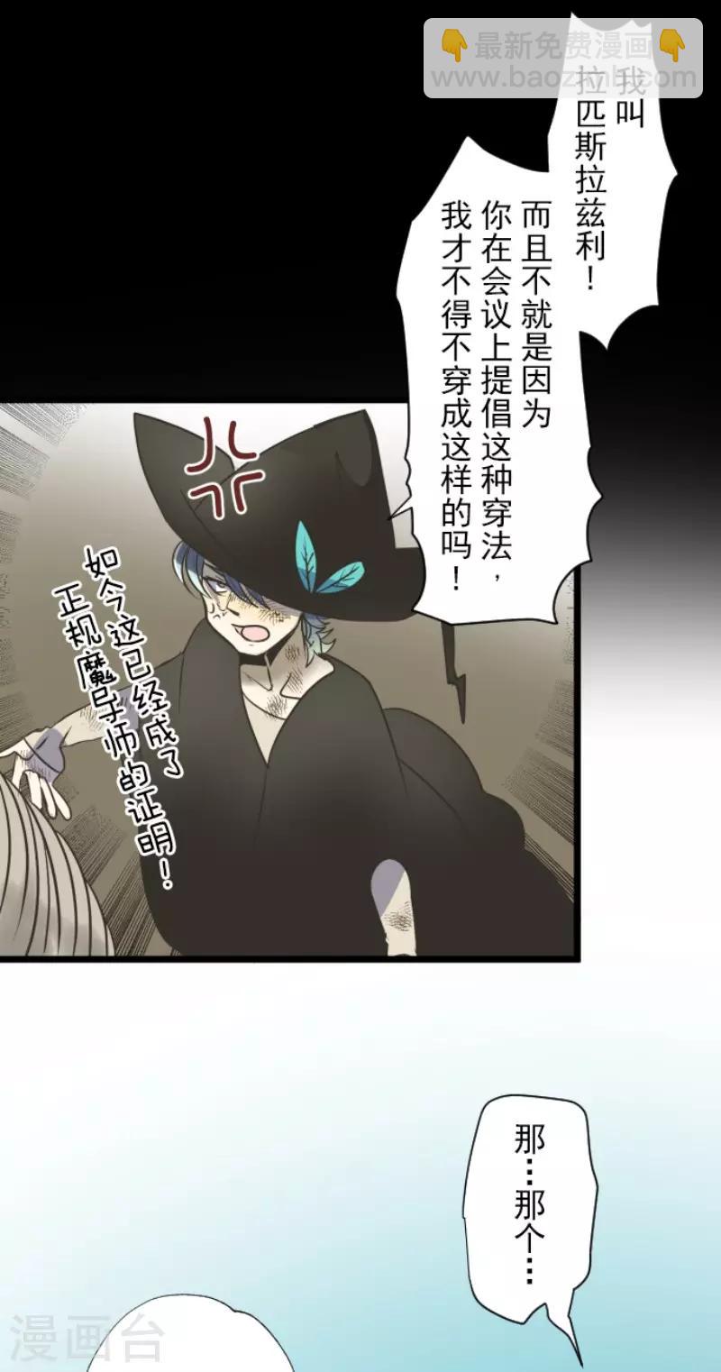 《他和她的魔法契约》第88话 过去篇13 第6页