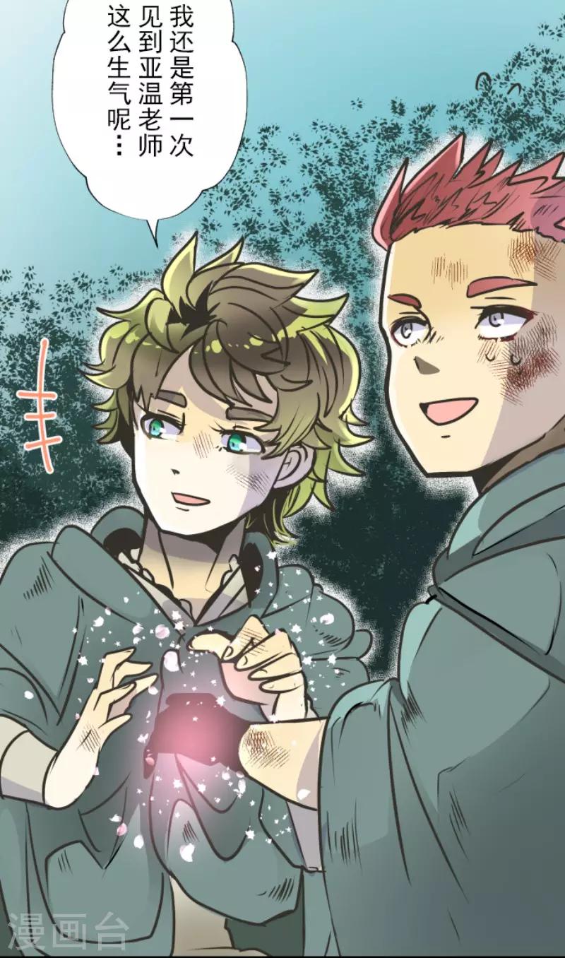 《他和她的魔法契约》第88话 过去篇13 第7页