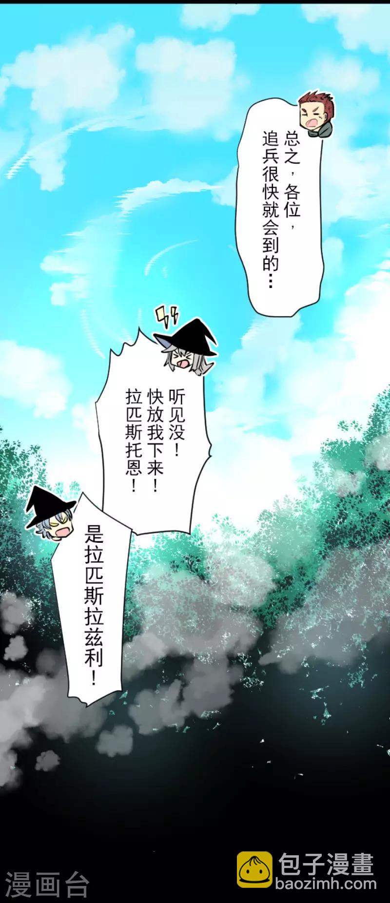 《他和她的魔法契约》第88话 过去篇13 第8页