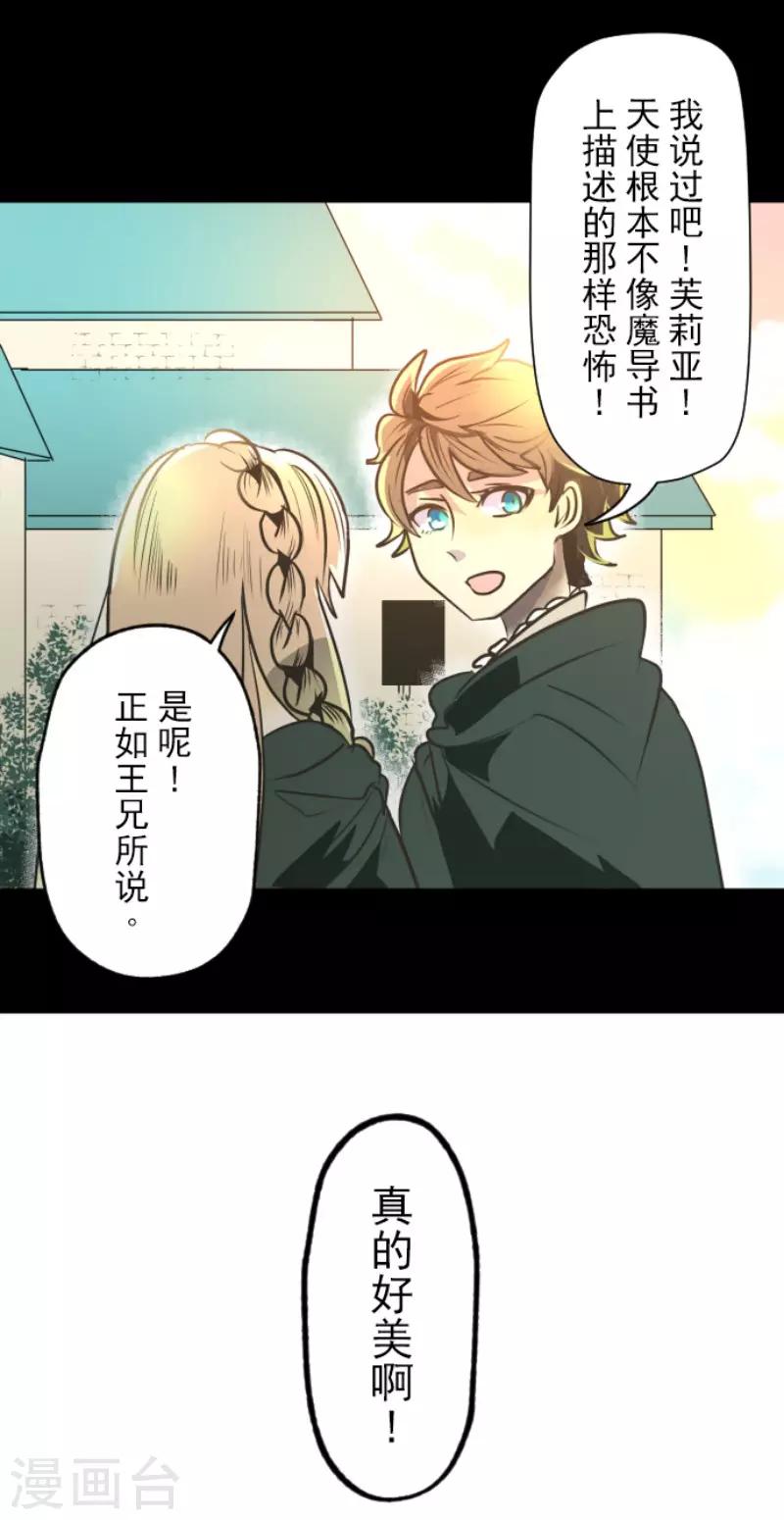 《他和她的魔法契约》第92话 过去篇14 第10页