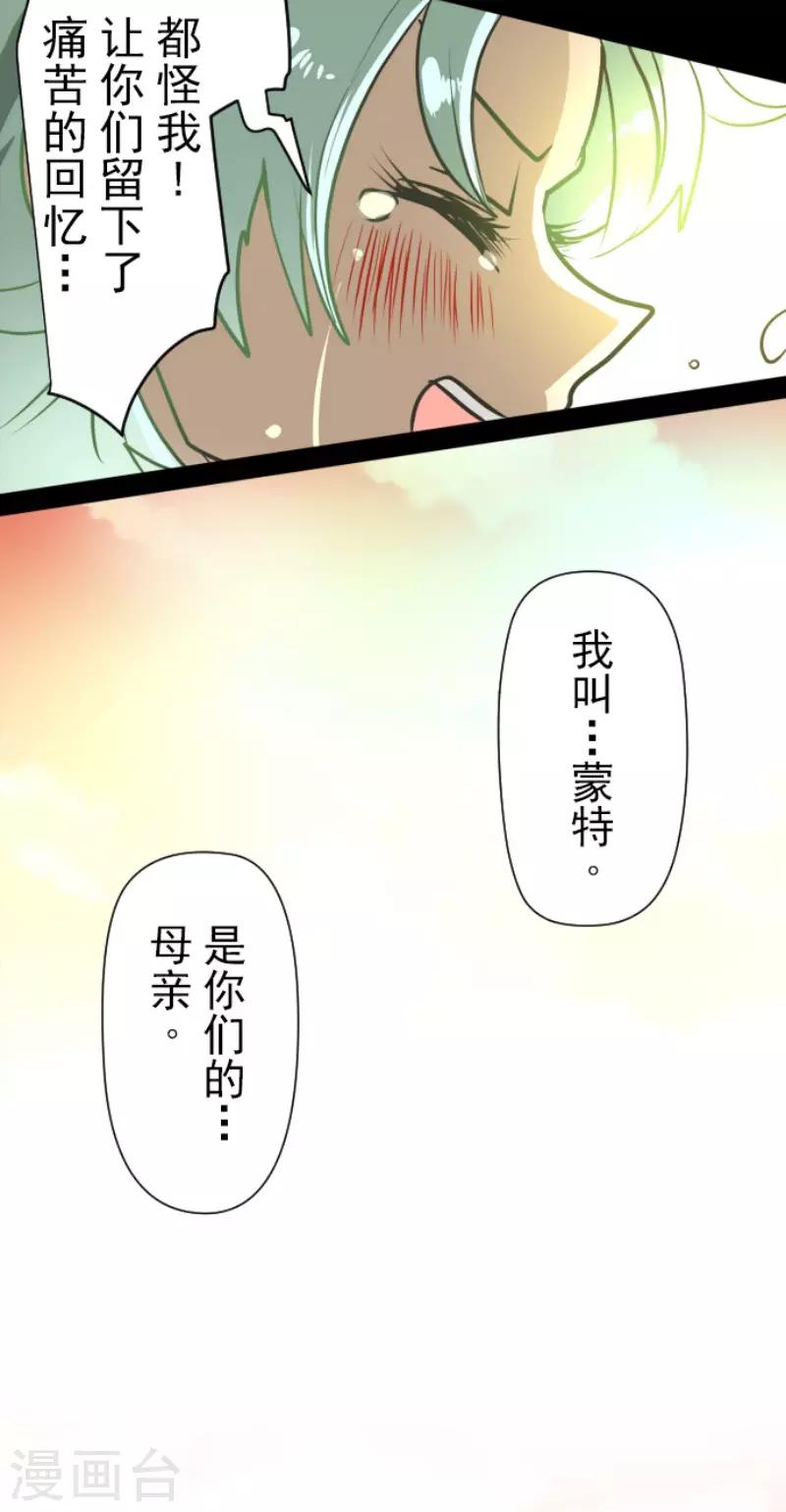 《他和她的魔法契约》第92话 过去篇14 第14页