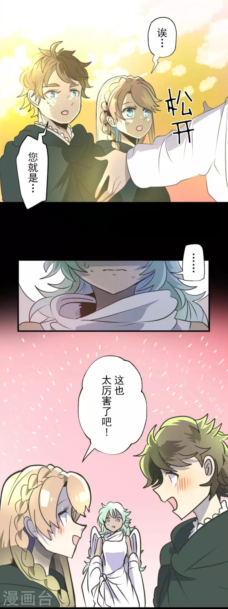 《他和她的魔法契约》第92话 过去篇14 第15页