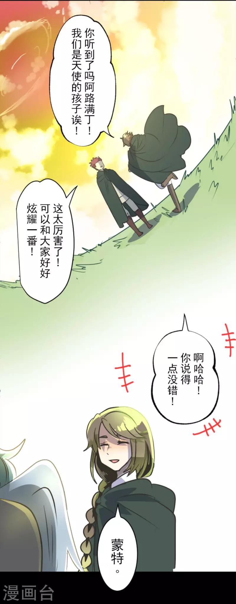 《他和她的魔法契约》第92话 过去篇14 第16页