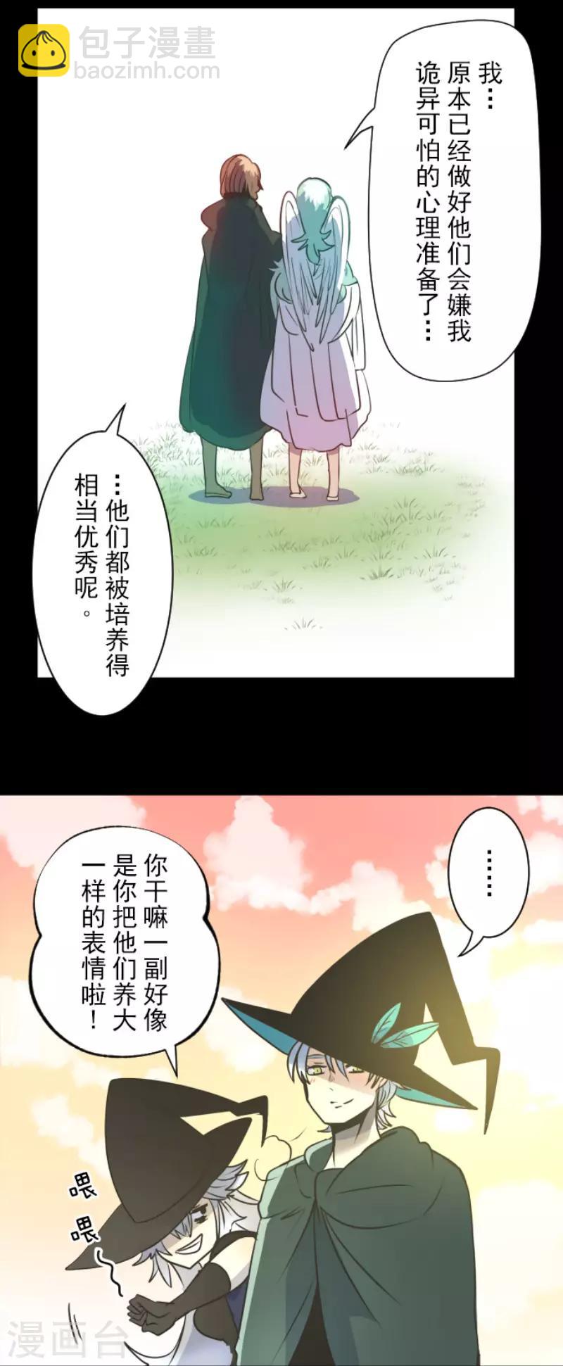 《他和她的魔法契约》第92话 过去篇14 第17页