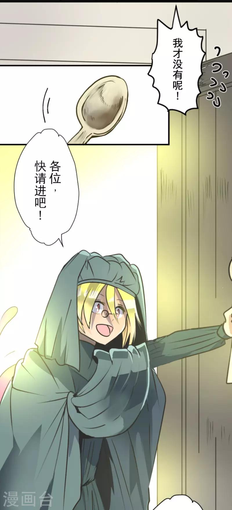 《他和她的魔法契约》第92话 过去篇14 第18页