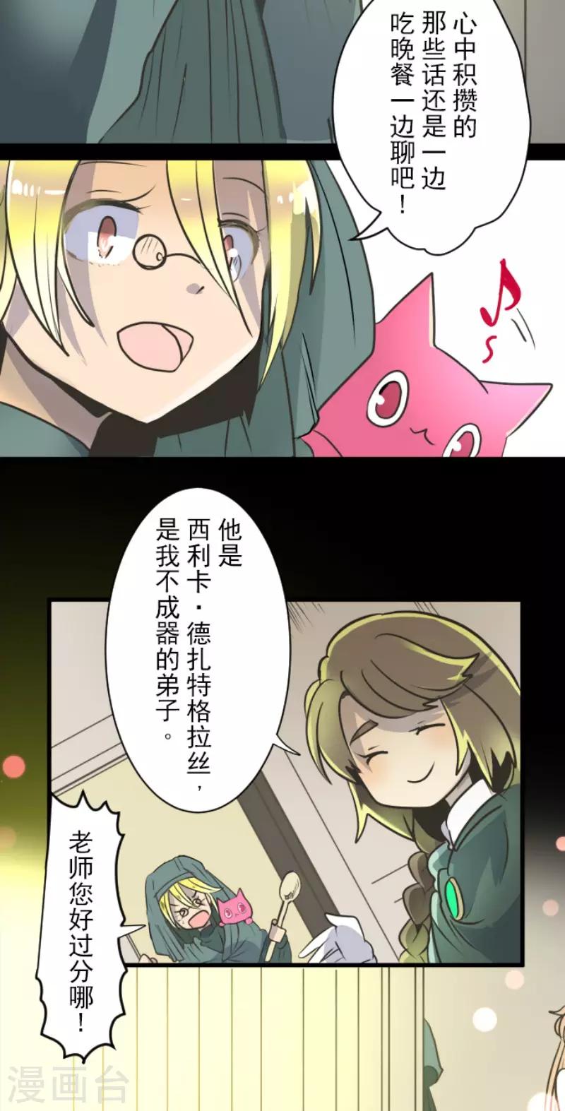 《他和她的魔法契约》第92话 过去篇14 第19页