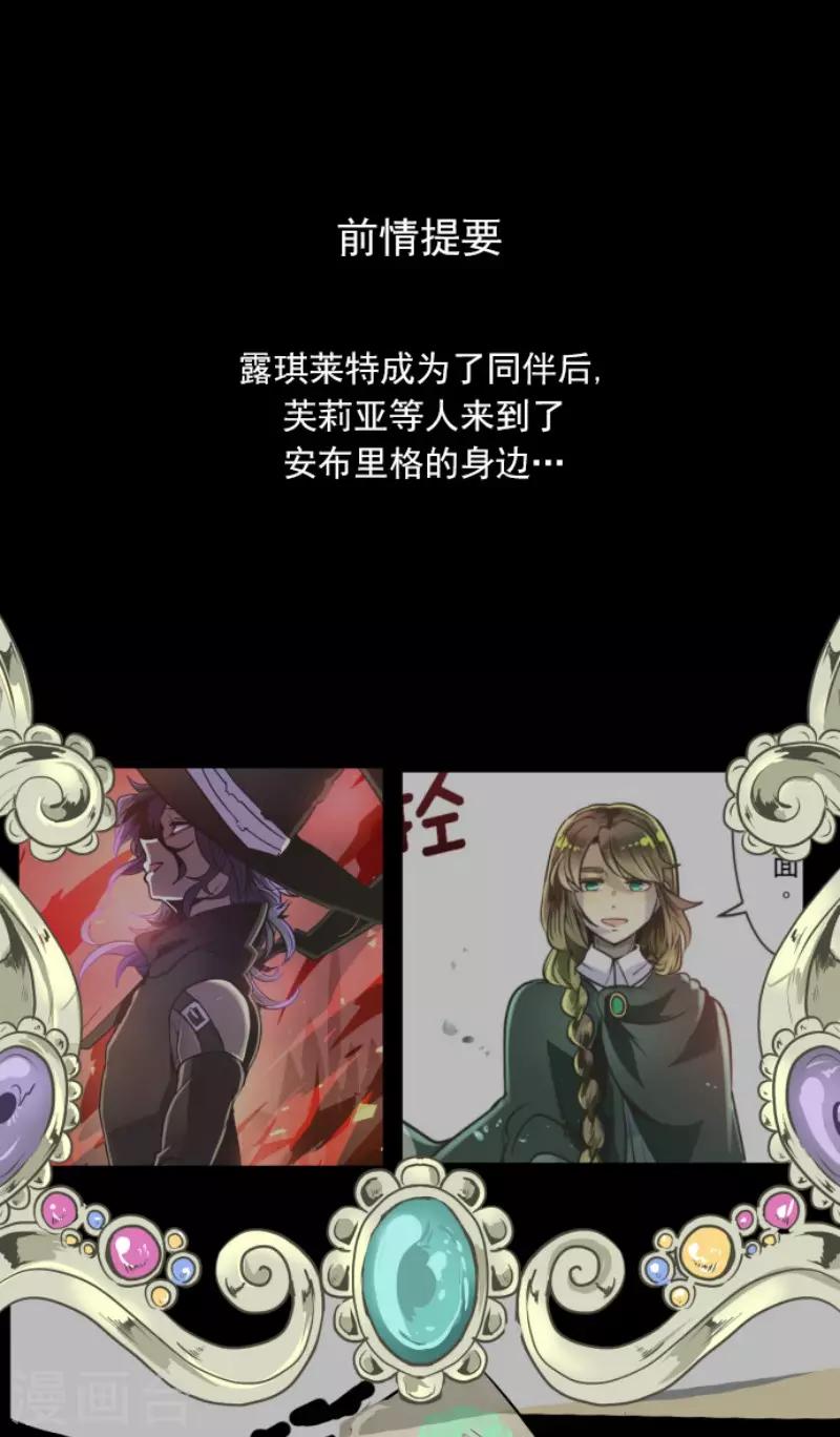 《他和她的魔法契约》第92话 过去篇14 第1页