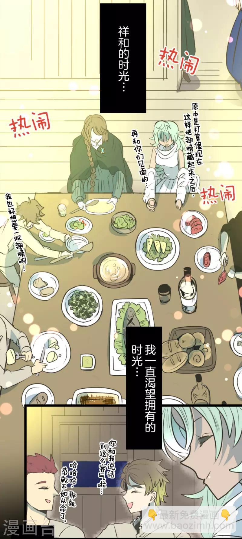 《他和她的魔法契约》第92话 过去篇14 第20页